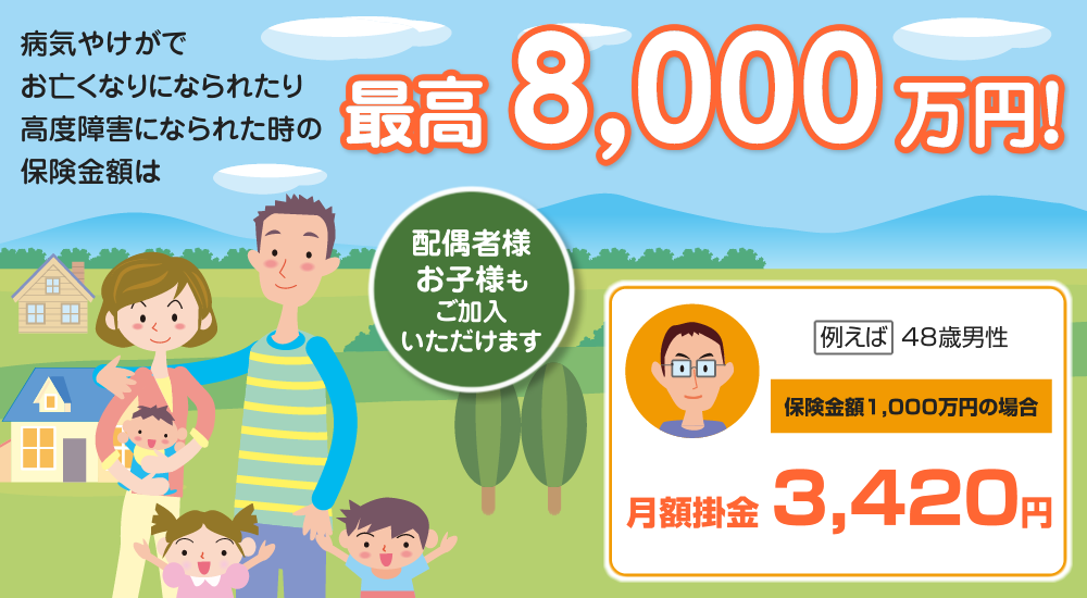 大型グループ生命共済制度
