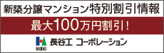 長谷工コーポレーション