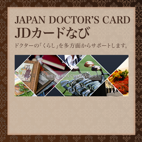 JAPAN DOCTOR'S CARD