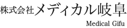 株式会社メディカル岐阜