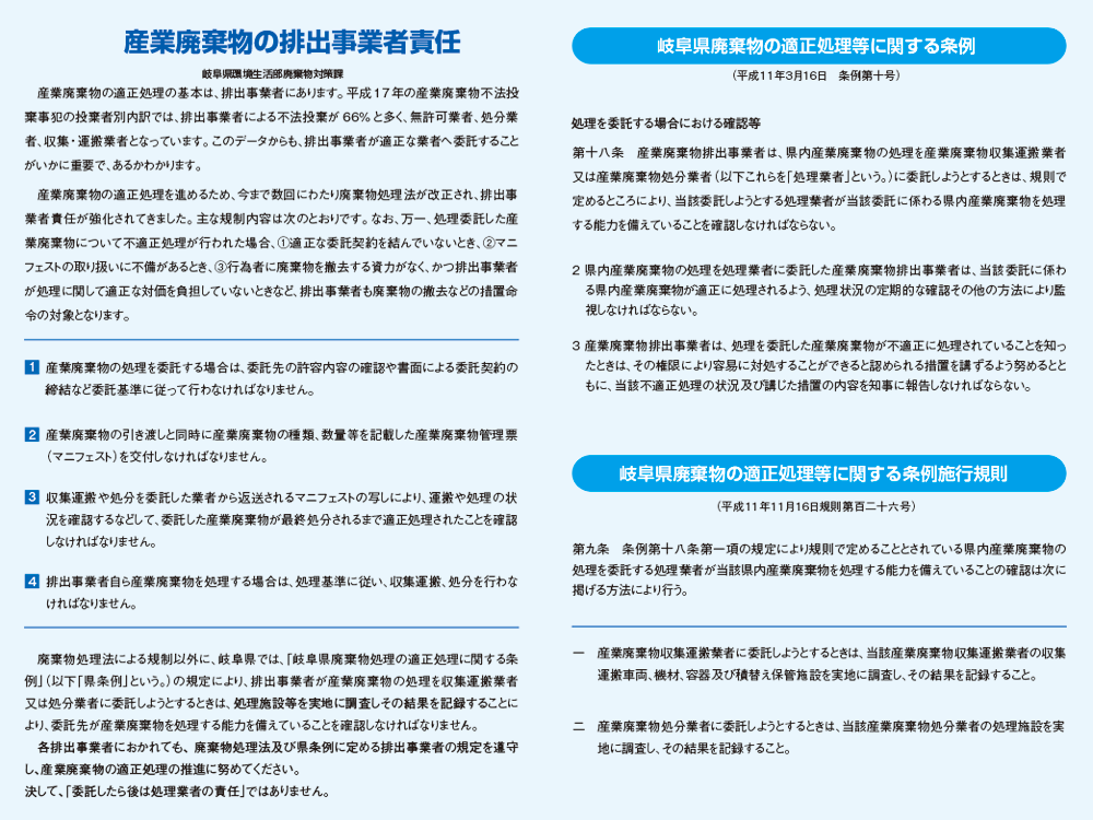 産業廃棄物の排出事業者責任